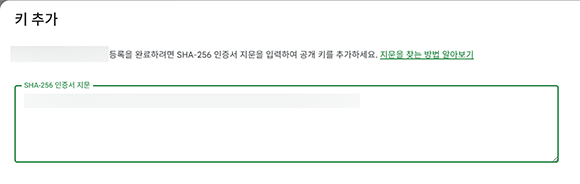 SHA-256 digest 키 추가