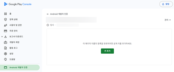 키 추가 화면