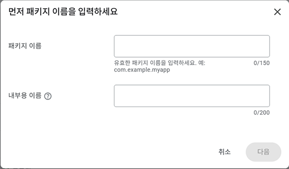 패키지 이름 등록